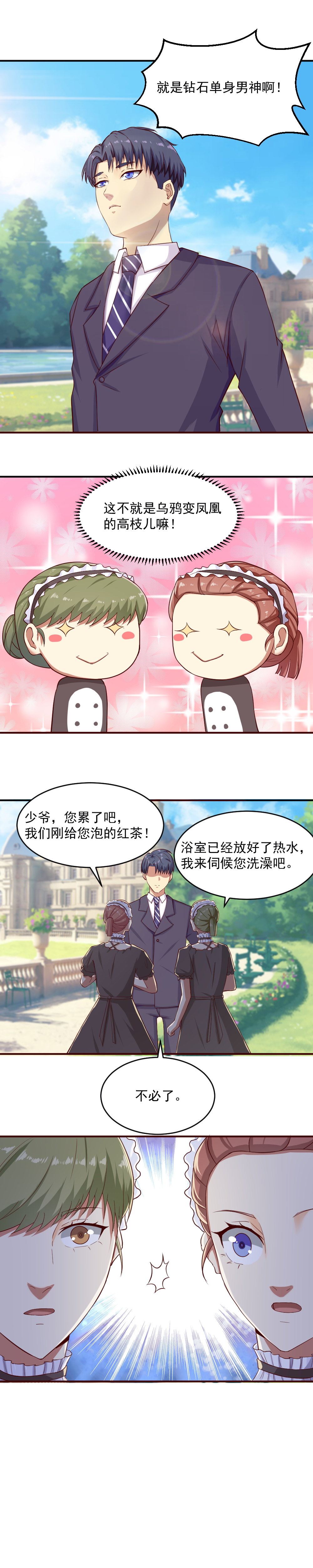 《你的脸，是我的了！》7."好漂亮的衣服" 第3页