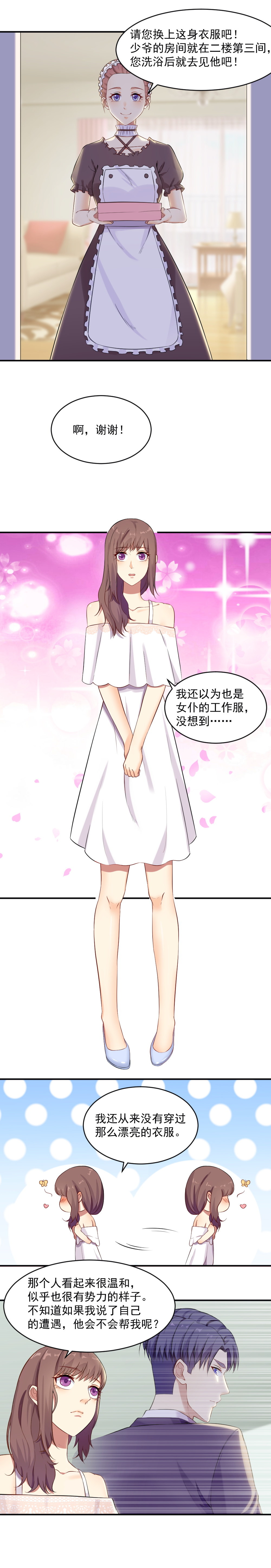 《你的脸，是我的了！》7."好漂亮的衣服" 第7页