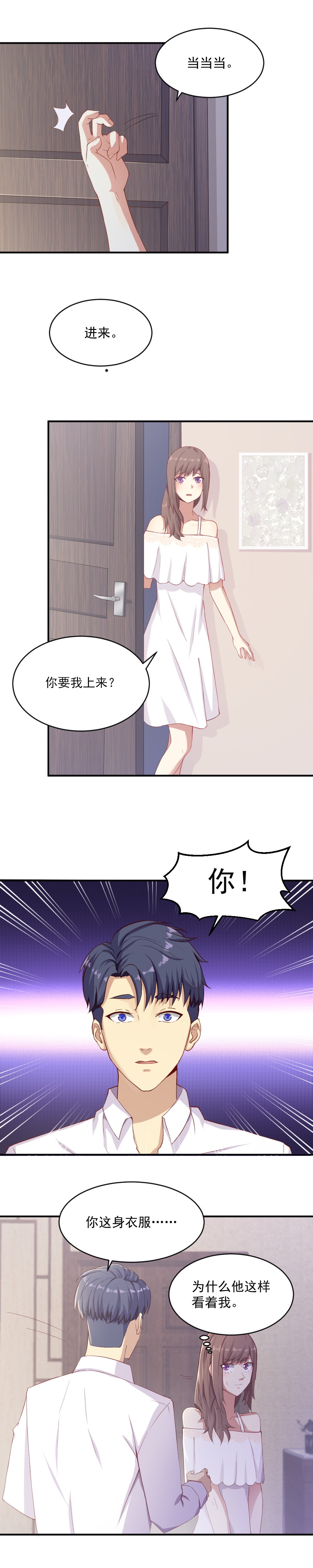 《你的脸，是我的了！》7."好漂亮的衣服" 第8页