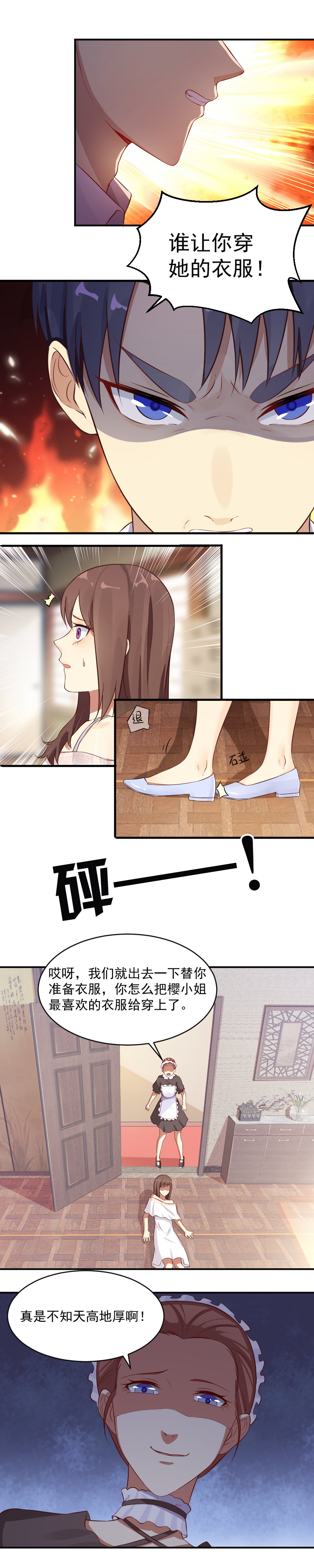 《你的脸，是我的了！》7."好漂亮的衣服" 第9页