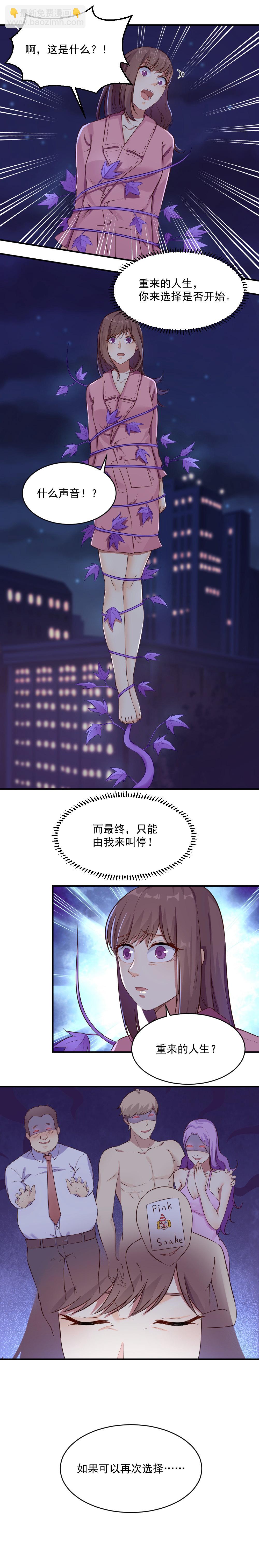 《你的脸，是我的了！》5.复仇的新生！ 第3页