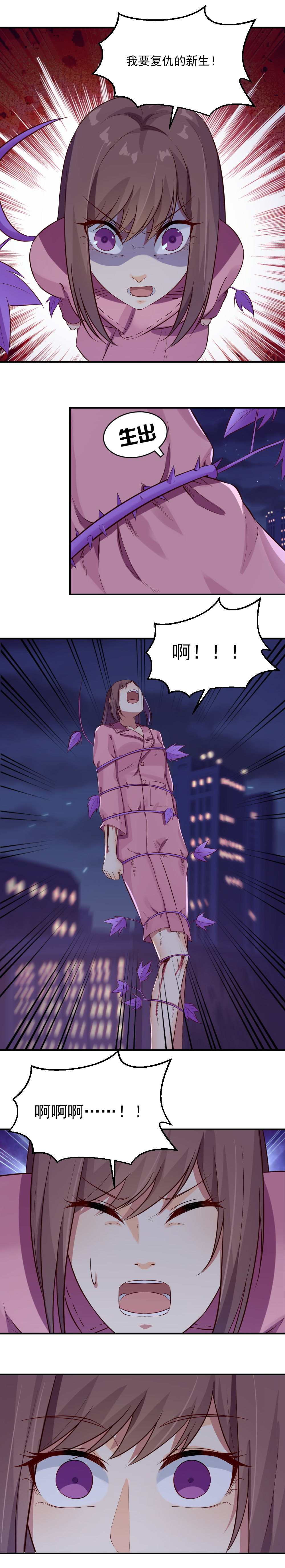 《你的脸，是我的了！》5.复仇的新生！ 第4页