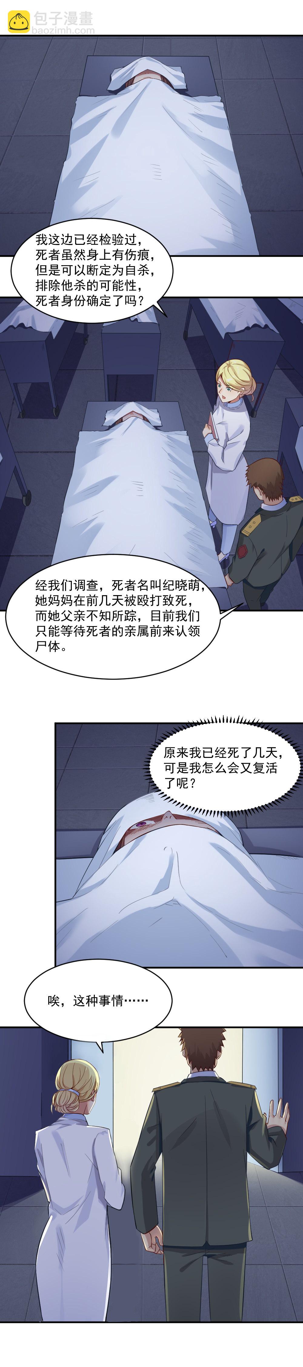《你的脸，是我的了！》5.复仇的新生！ 第6页