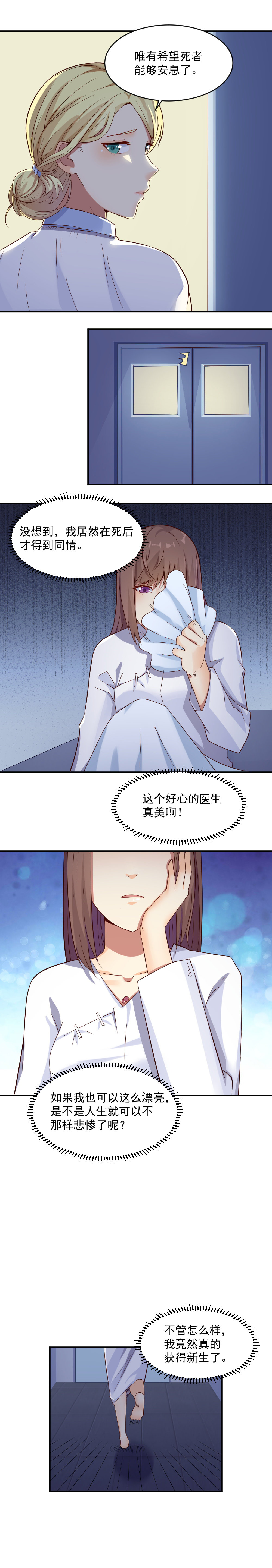 《你的脸，是我的了！》5.复仇的新生！ 第7页
