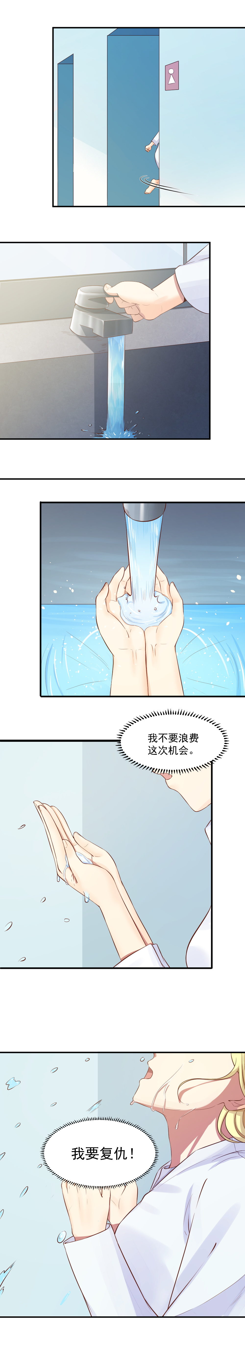 《你的脸，是我的了！》5.复仇的新生！ 第8页