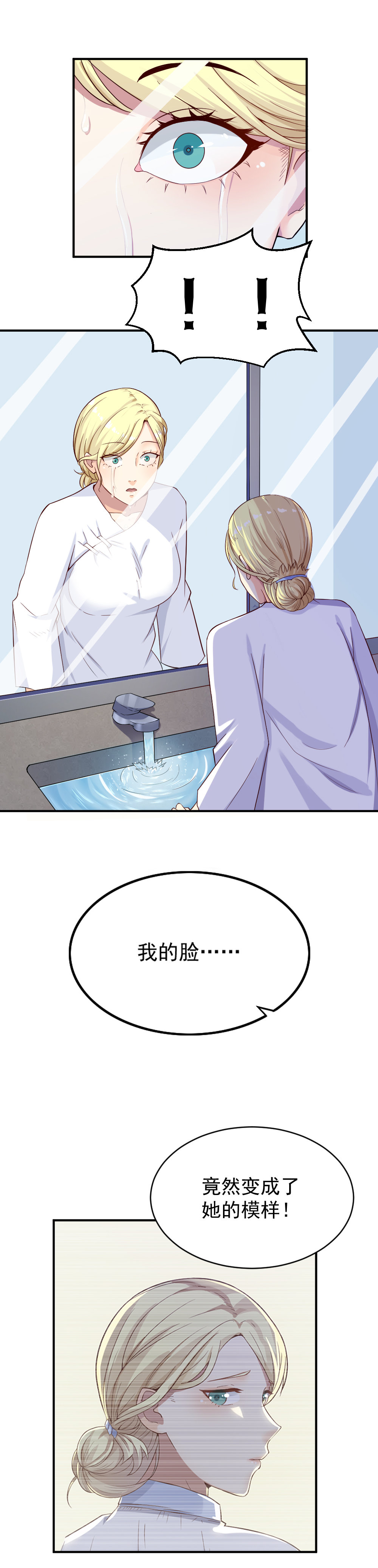《你的脸，是我的了！》5.复仇的新生！ 第9页