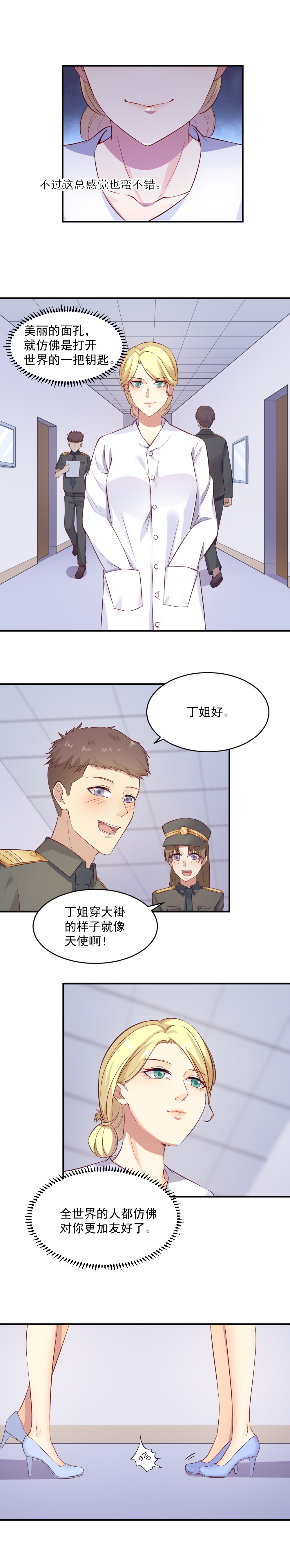 《你的脸，是我的了！》6.游戏开始！ 第3页