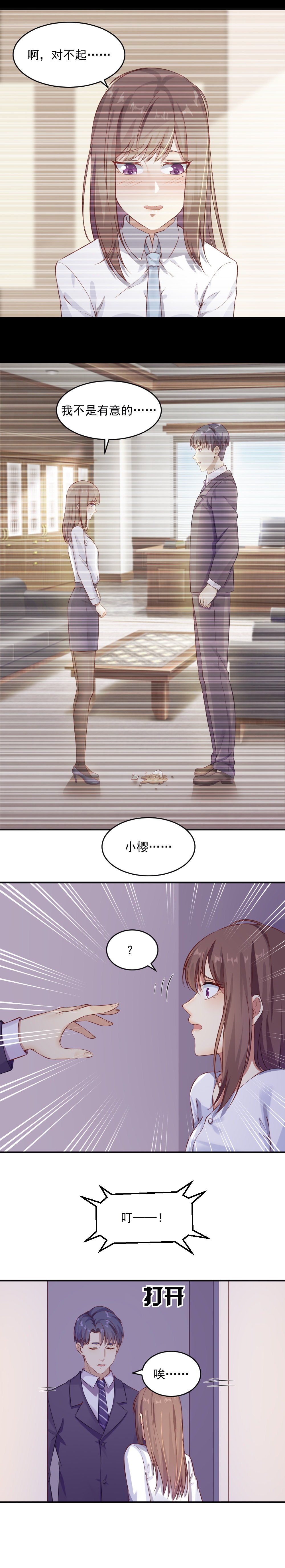 《你的脸，是我的了！》6.游戏开始！ 第9页