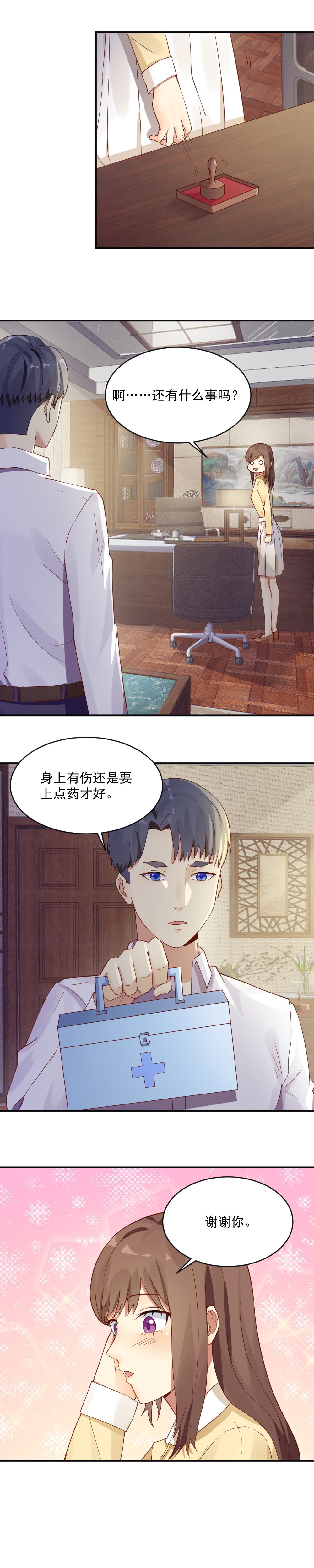 《你的脸，是我的了！》8.以后就叫苏紫樱 第10页