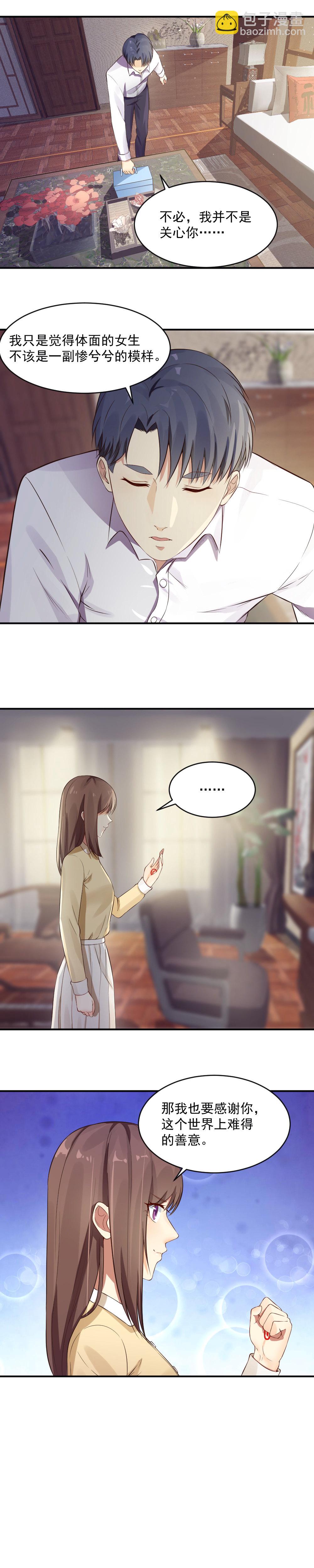《你的脸，是我的了！》8.以后就叫苏紫樱 第11页