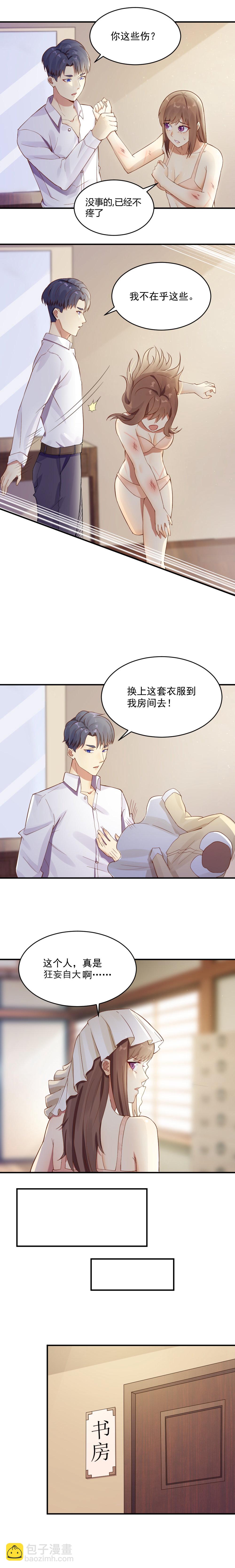 《你的脸，是我的了！》8.以后就叫苏紫樱 第4页