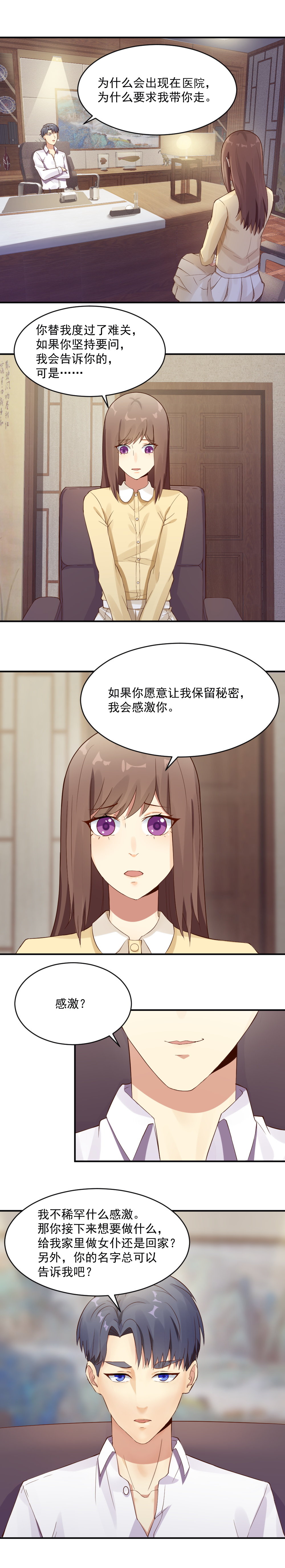 《你的脸，是我的了！》8.以后就叫苏紫樱 第5页