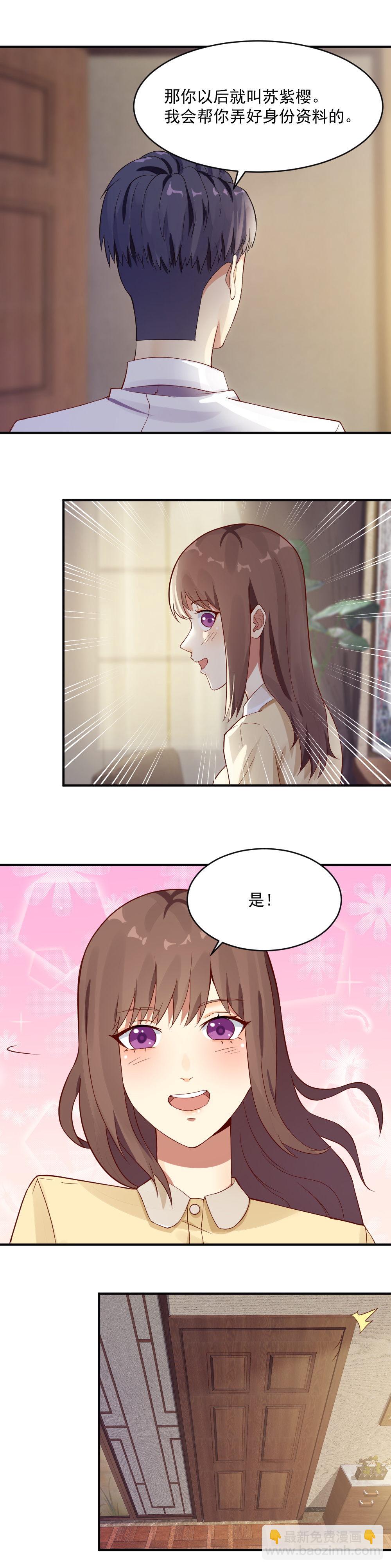 《你的脸，是我的了！》8.以后就叫苏紫樱 第7页