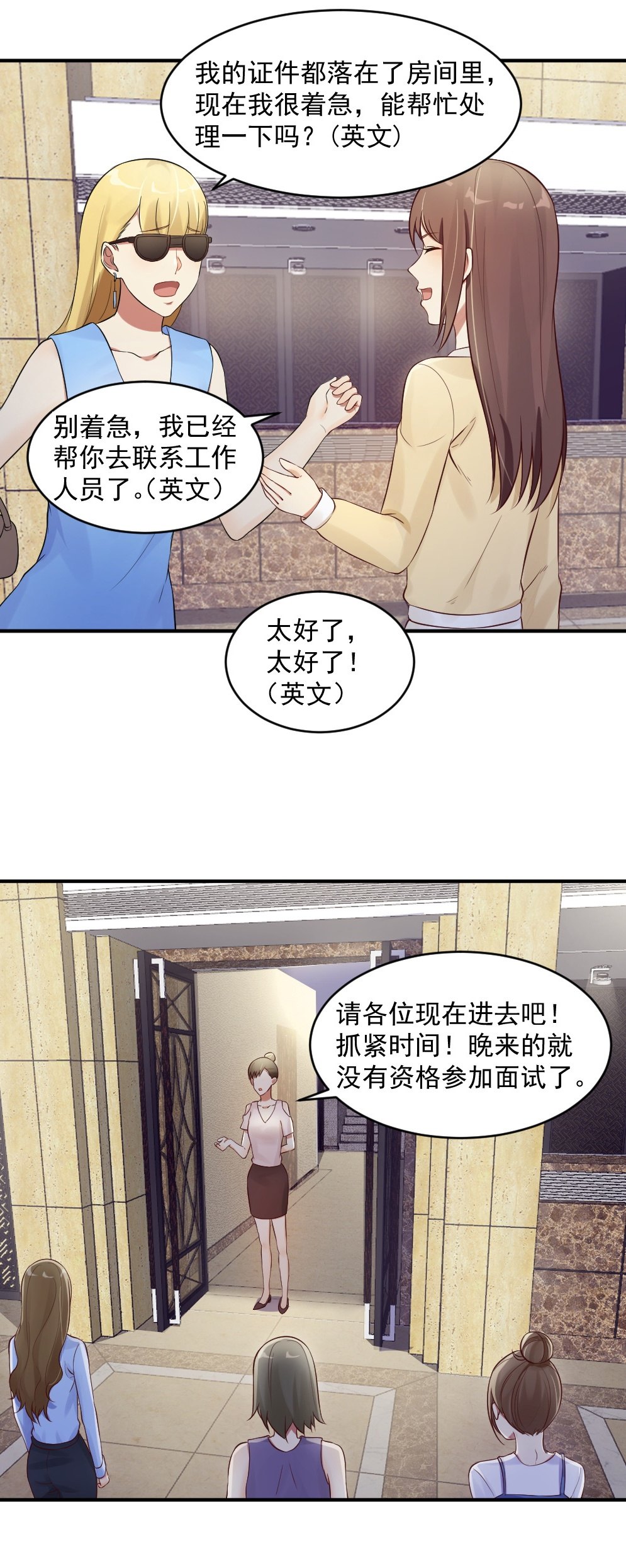 《你的脸，是我的了！》12.应聘风波！ 第10页