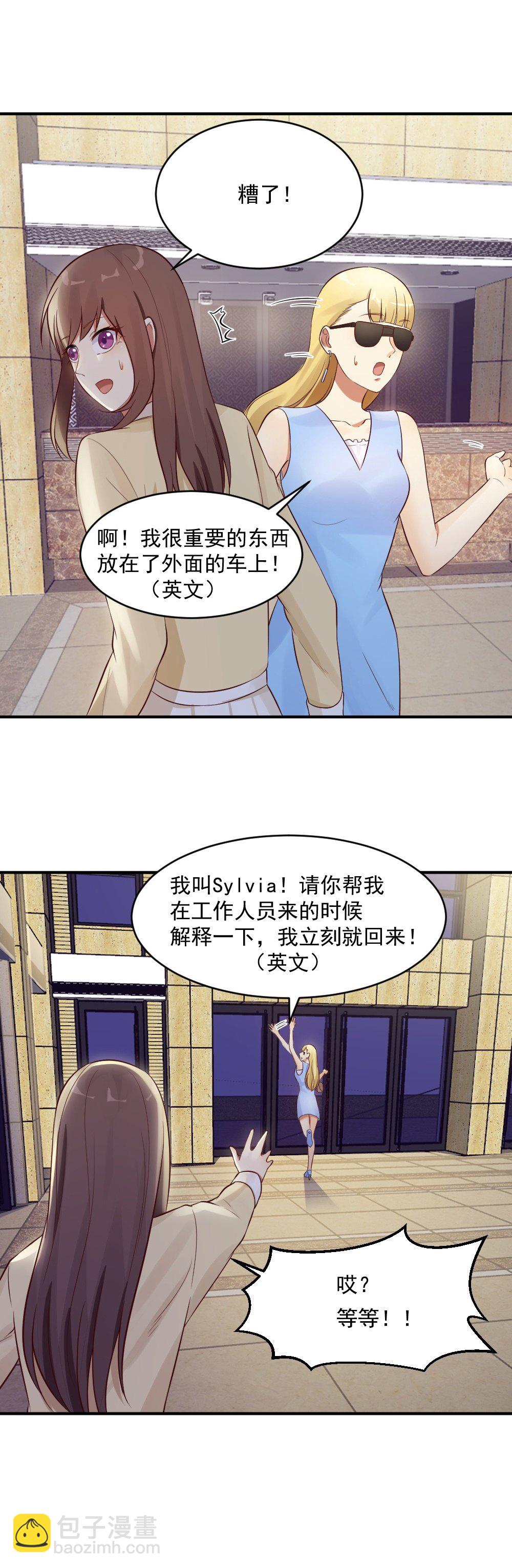 《你的脸，是我的了！》12.应聘风波！ 第11页
