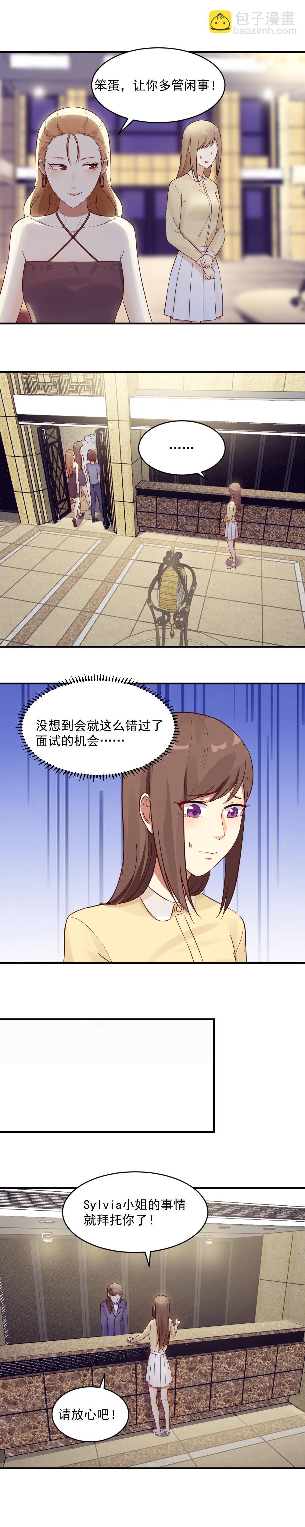 《你的脸，是我的了！》12.应聘风波！ 第12页