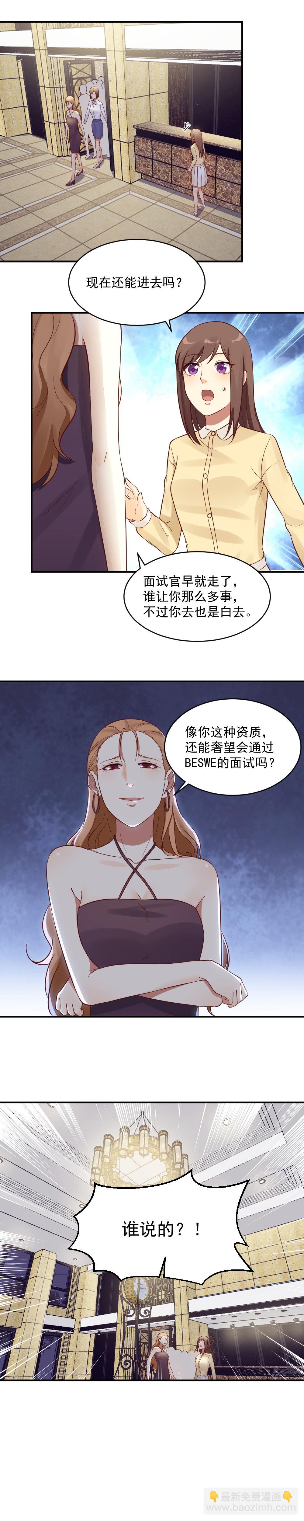 《你的脸，是我的了！》12.应聘风波！ 第13页