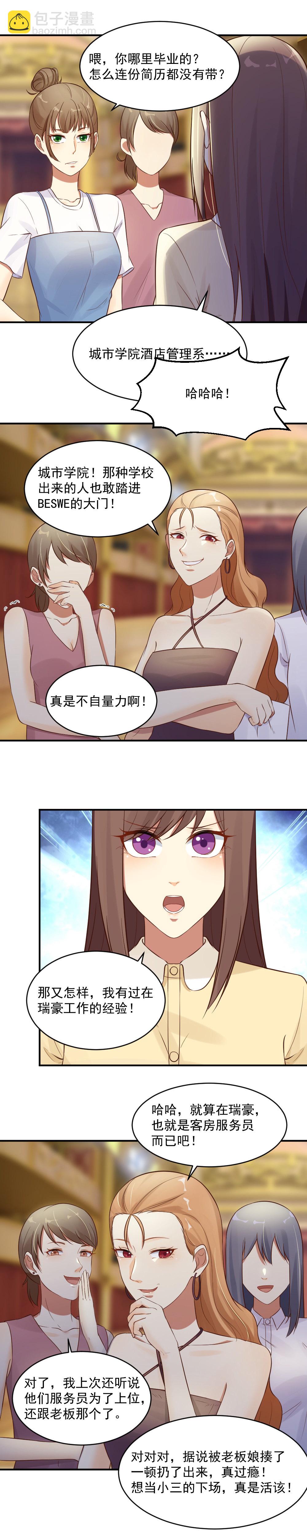 《你的脸，是我的了！》12.应聘风波！ 第3页