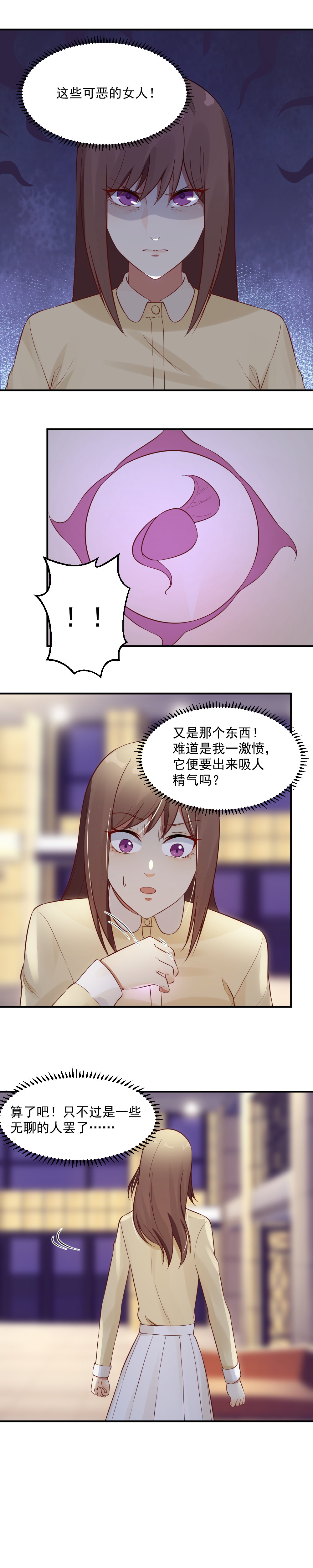 《你的脸，是我的了！》12.应聘风波！ 第4页