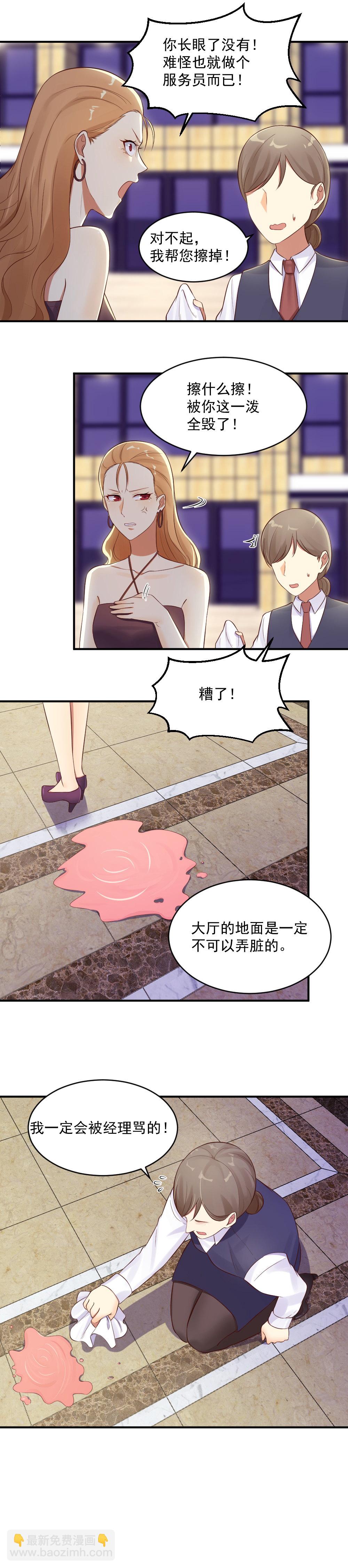 《你的脸，是我的了！》12.应聘风波！ 第6页