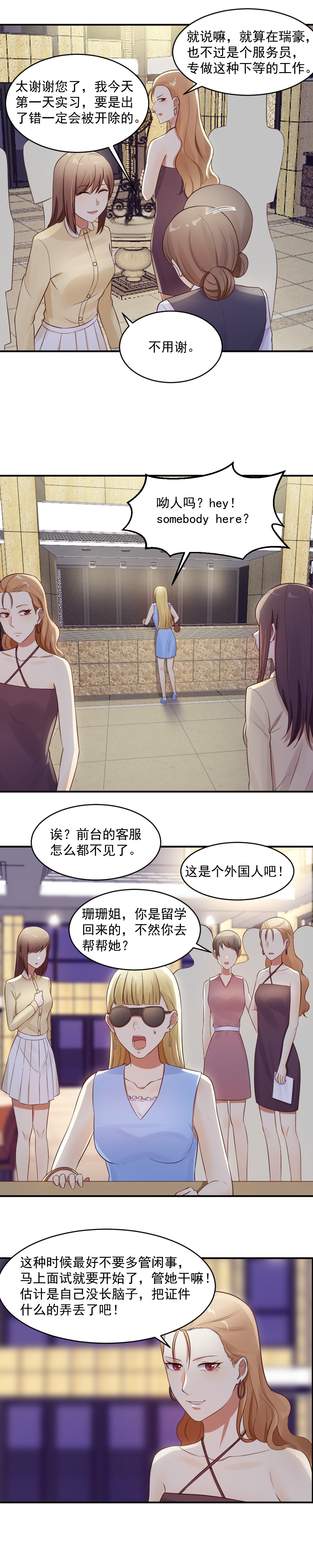 《你的脸，是我的了！》12.应聘风波！ 第8页
