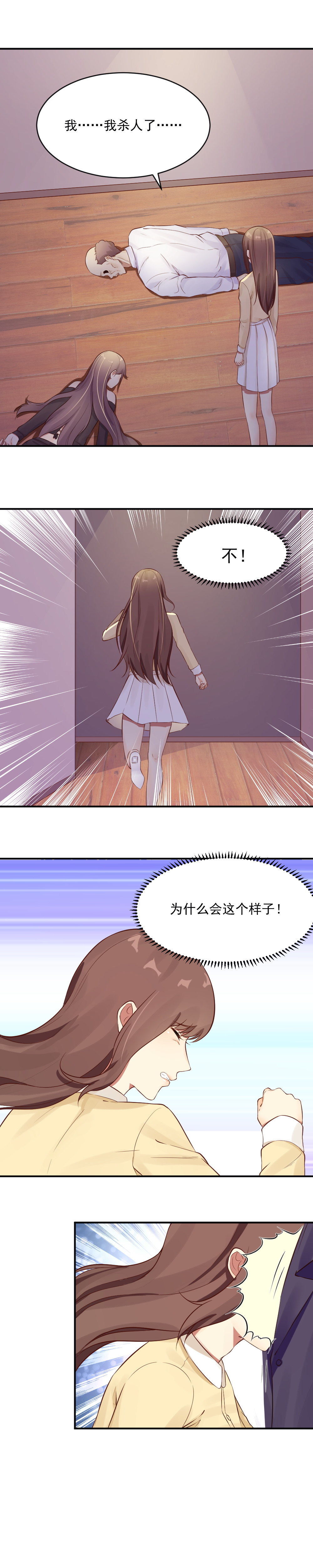 《你的脸，是我的了！》10.出老千被抓！ 第11页