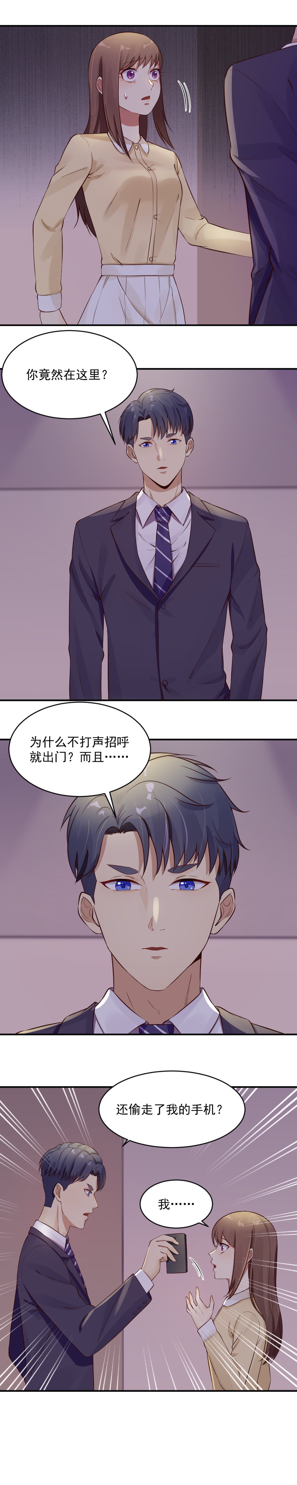 《你的脸，是我的了！》10.出老千被抓！ 第12页