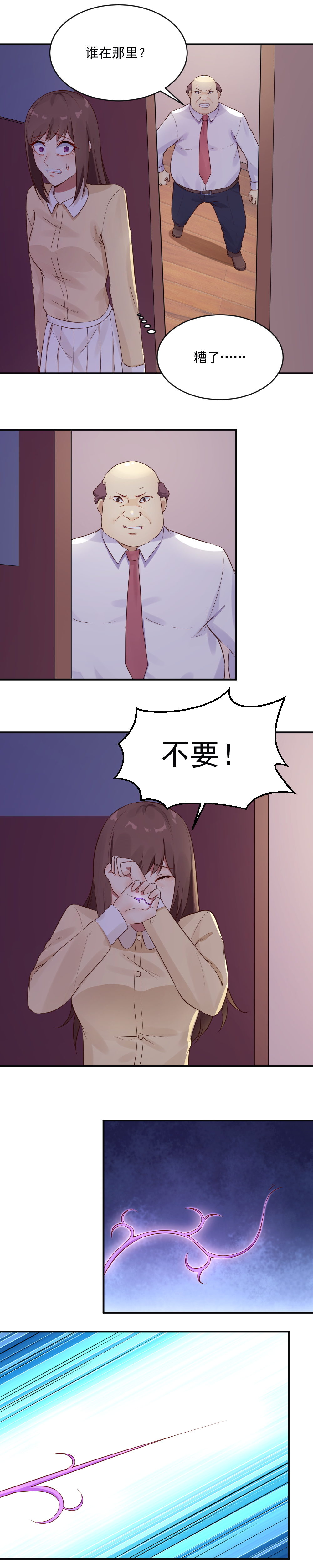 《你的脸，是我的了！》10.出老千被抓！ 第8页
