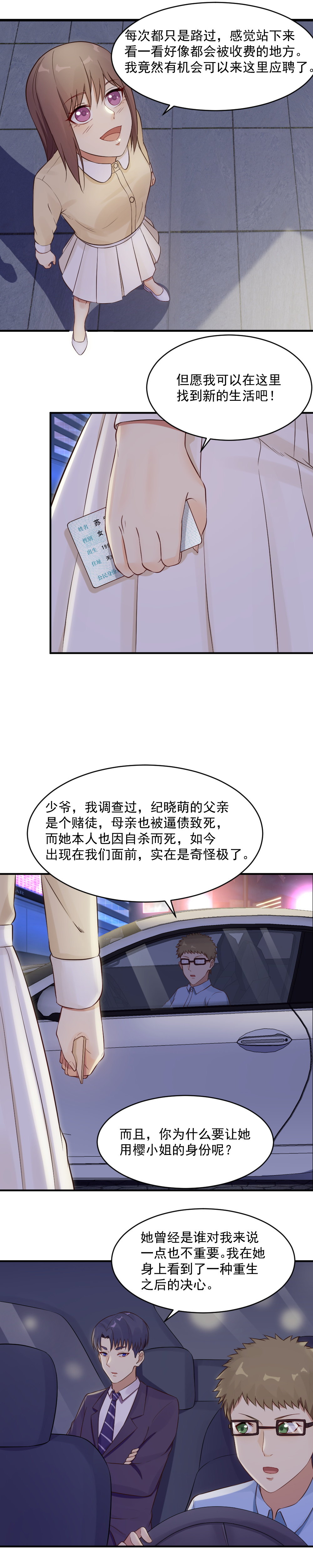 《你的脸，是我的了！》11.beswe招聘 第10页