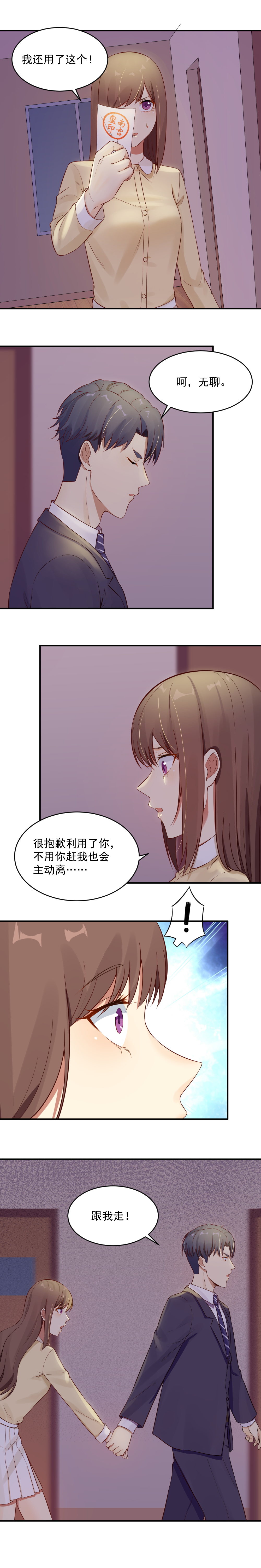 《你的脸，是我的了！》11.beswe招聘 第4页
