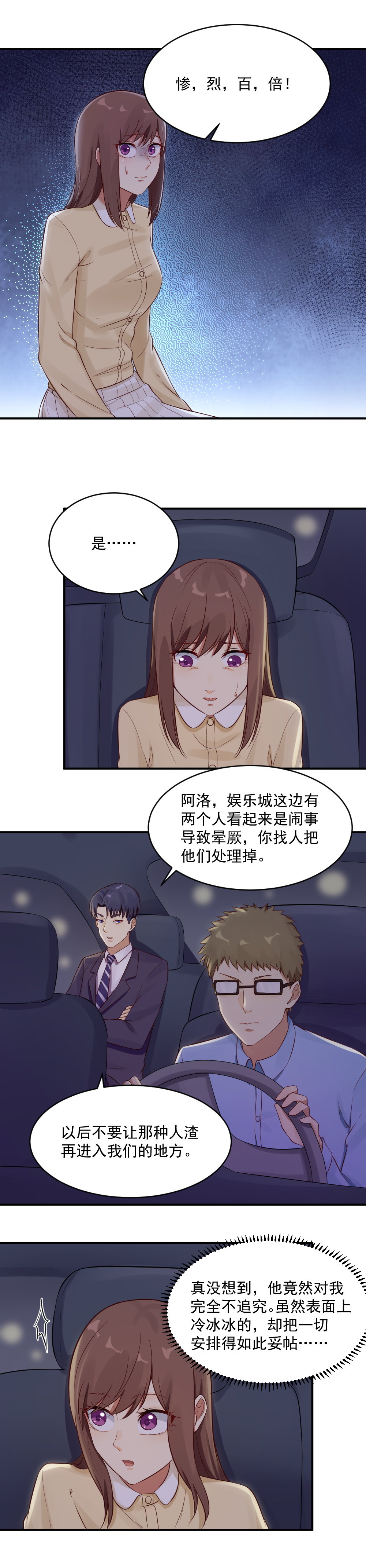 《你的脸，是我的了！》11.beswe招聘 第7页