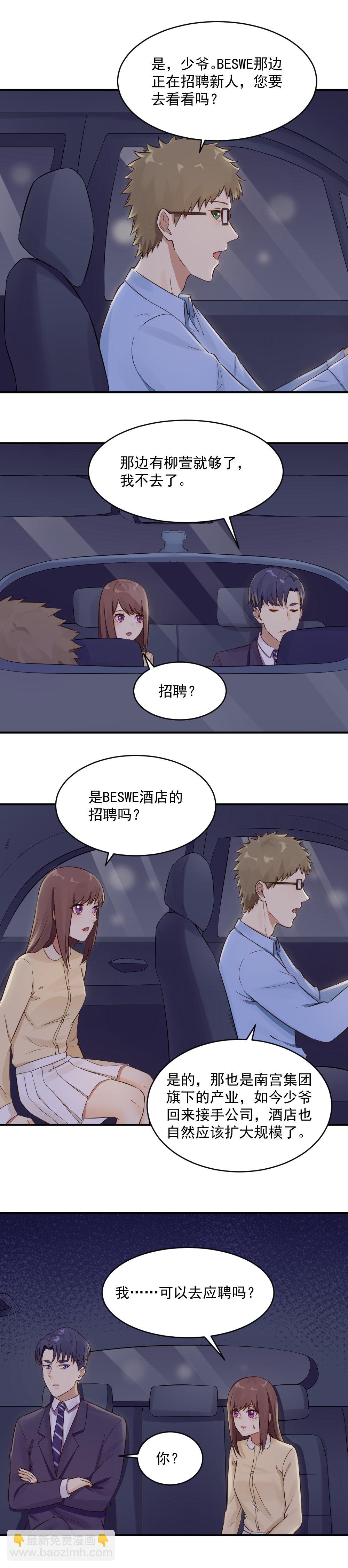 《你的脸，是我的了！》11.beswe招聘 第8页