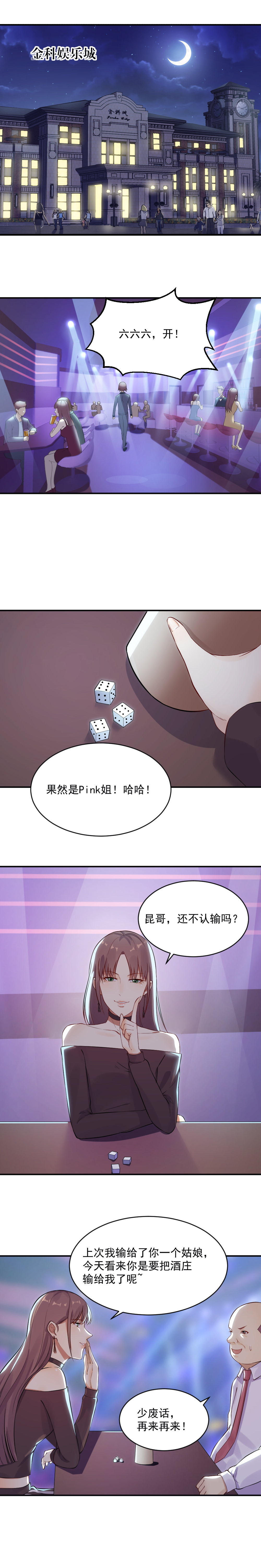 《你的脸，是我的了！》9.复仇开始！ 第2页