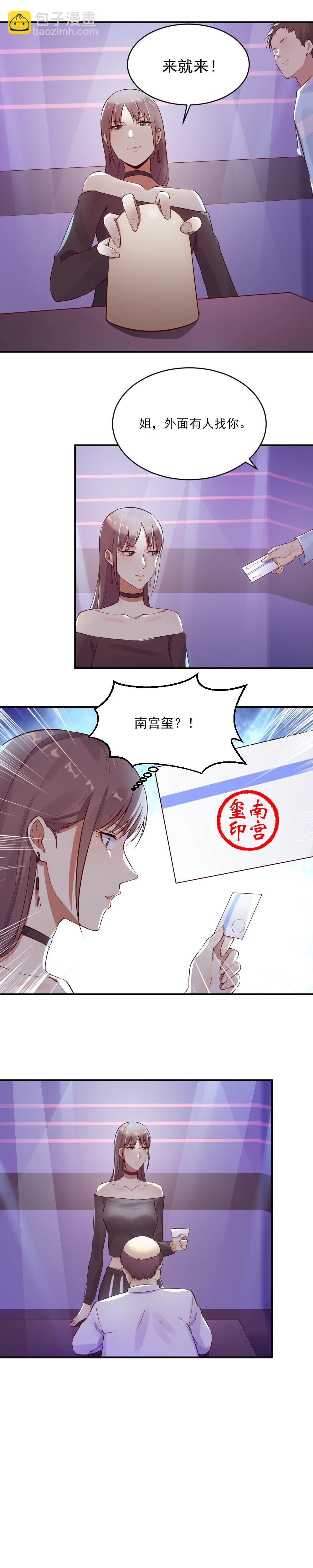 《你的脸，是我的了！》9.复仇开始！ 第3页