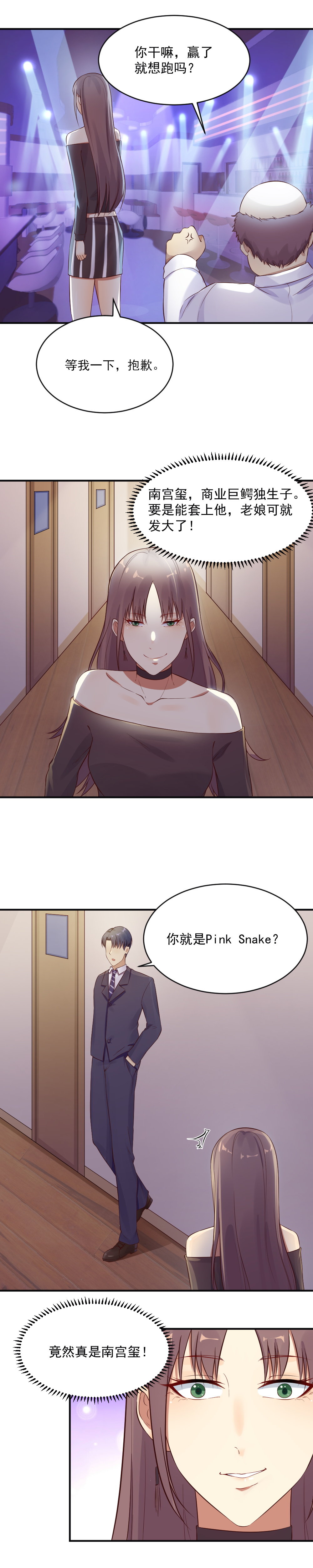 《你的脸，是我的了！》9.复仇开始！ 第4页