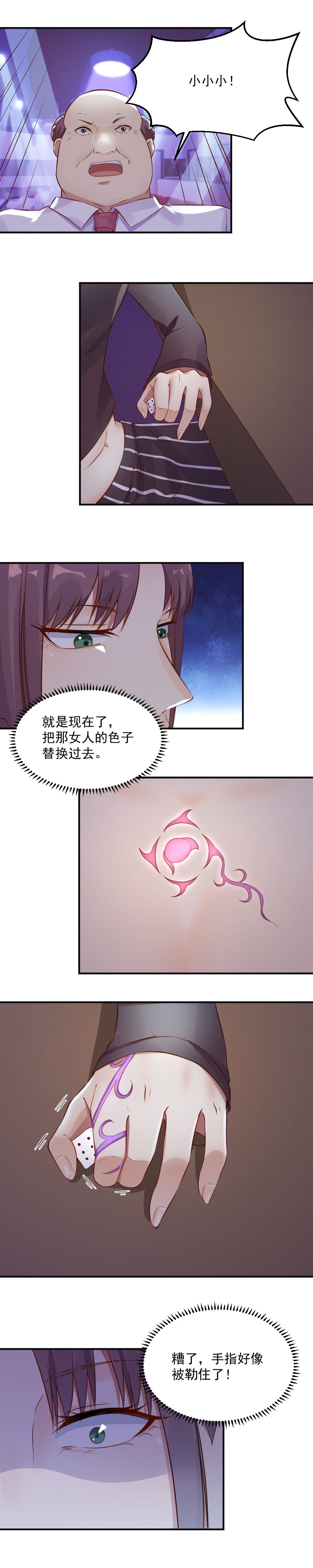 《你的脸，是我的了！》9.复仇开始！ 第9页