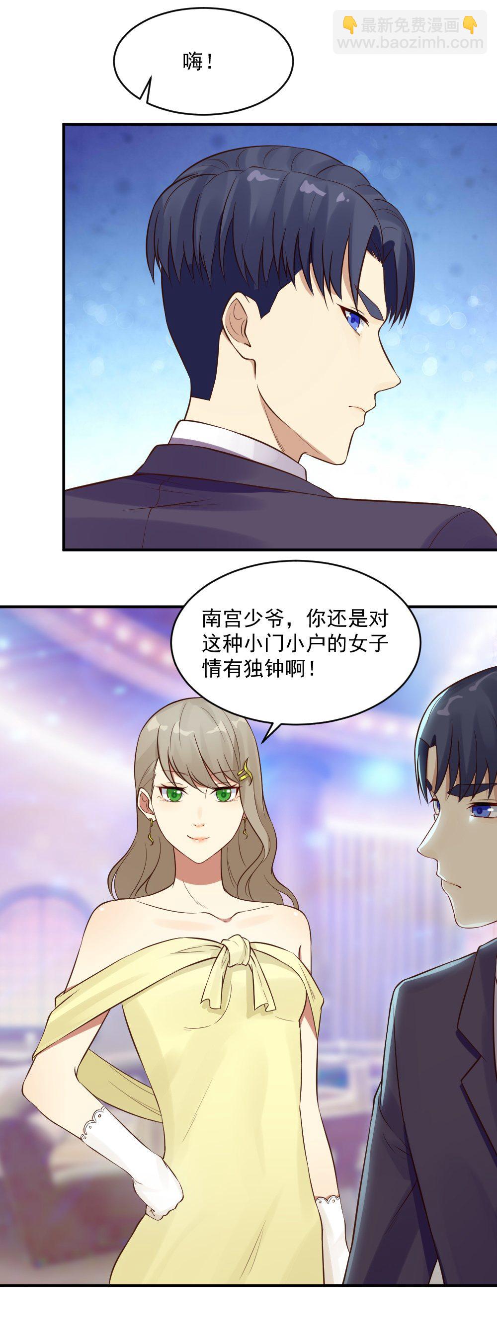 《你的脸，是我的了！》16. 陪南宫少爷参加晚宴 第11页