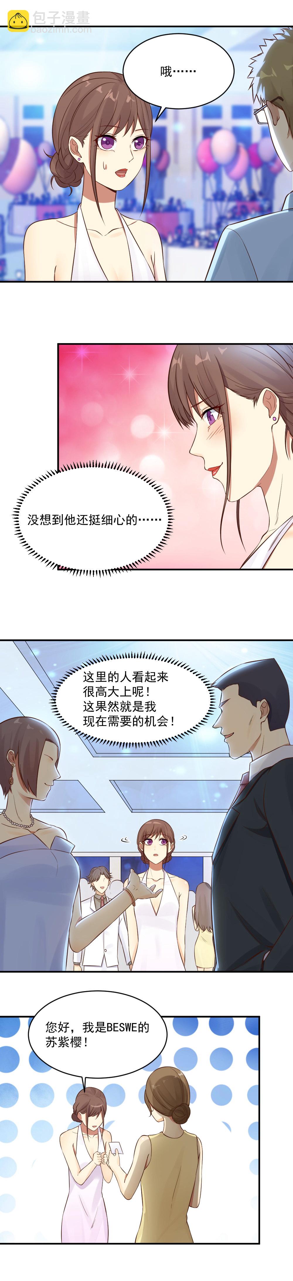 《你的脸，是我的了！》16. 陪南宫少爷参加晚宴 第9页