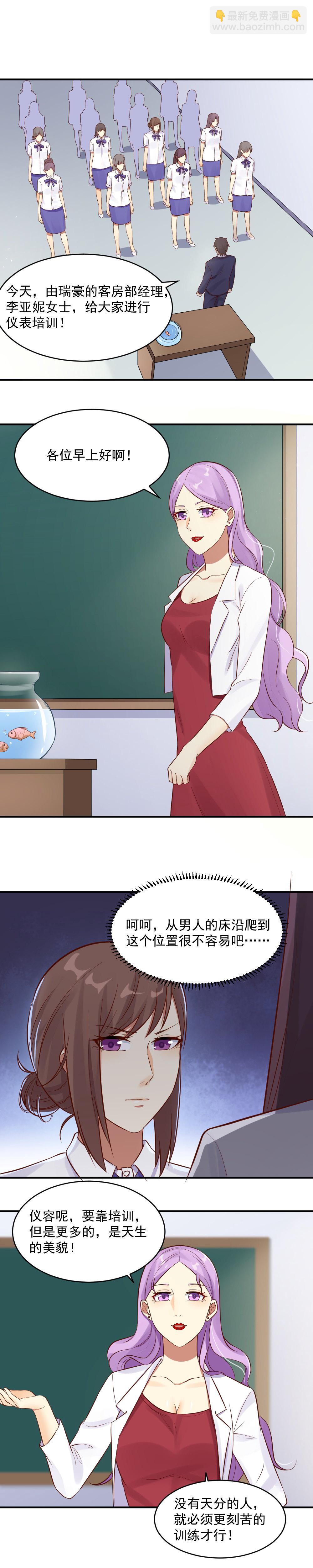 《你的脸，是我的了！》15. 总裁夫人抓狐狸精！ 第10页