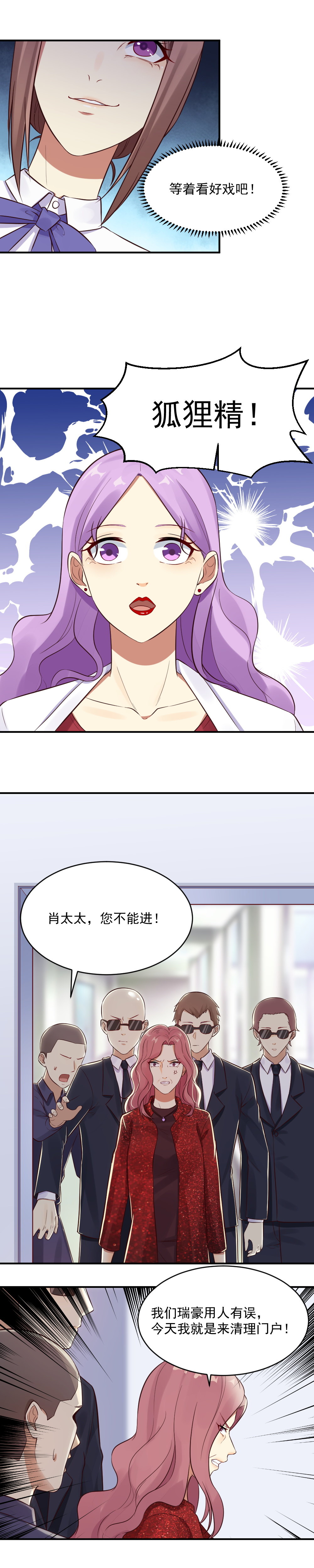 《你的脸，是我的了！》15. 总裁夫人抓狐狸精！ 第11页