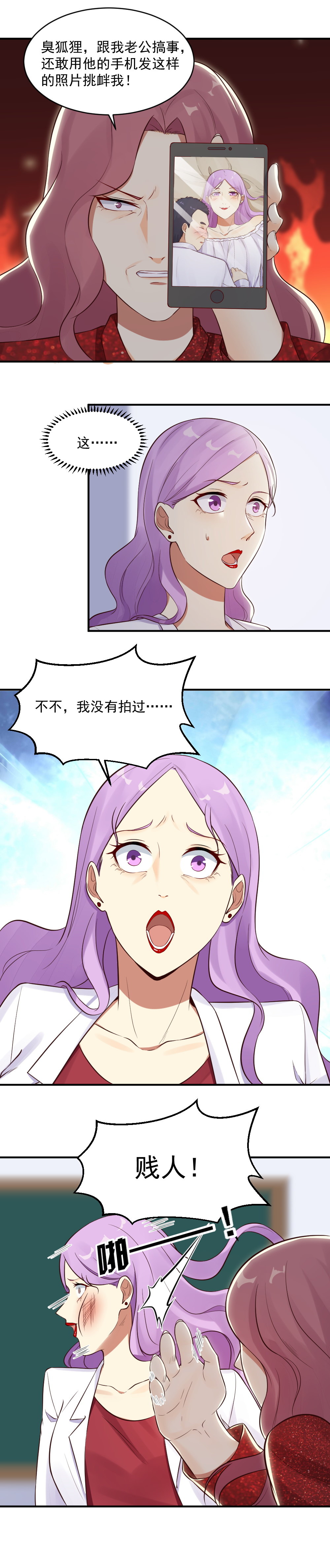 《你的脸，是我的了！》15. 总裁夫人抓狐狸精！ 第12页