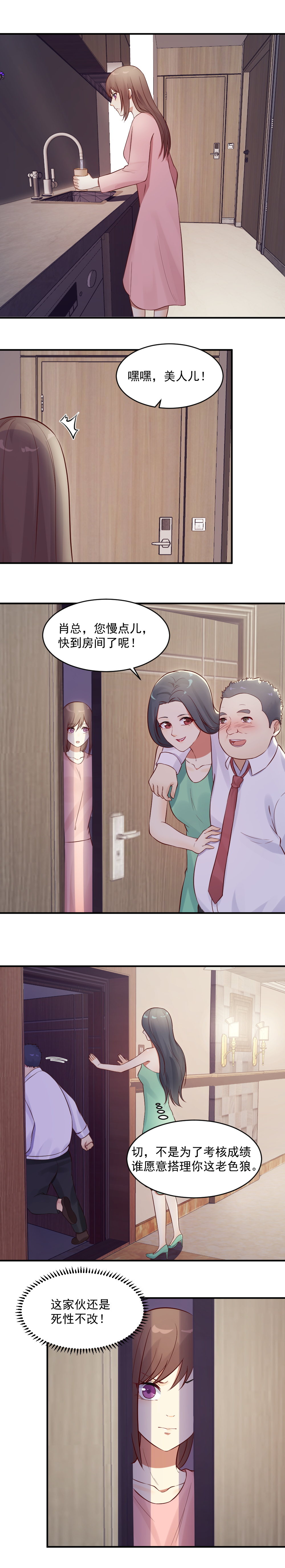 《你的脸，是我的了！》15. 总裁夫人抓狐狸精！ 第7页