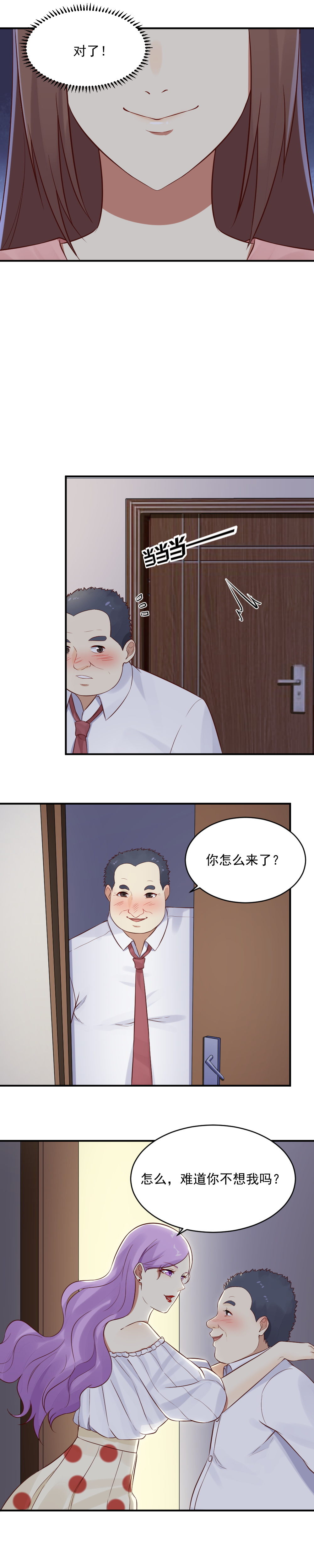 《你的脸，是我的了！》15. 总裁夫人抓狐狸精！ 第8页