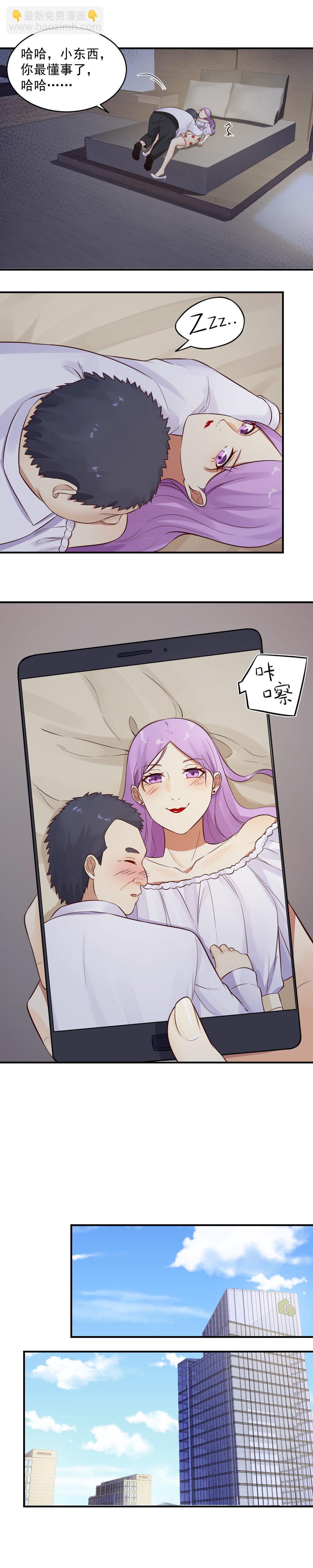 《你的脸，是我的了！》15. 总裁夫人抓狐狸精！ 第9页