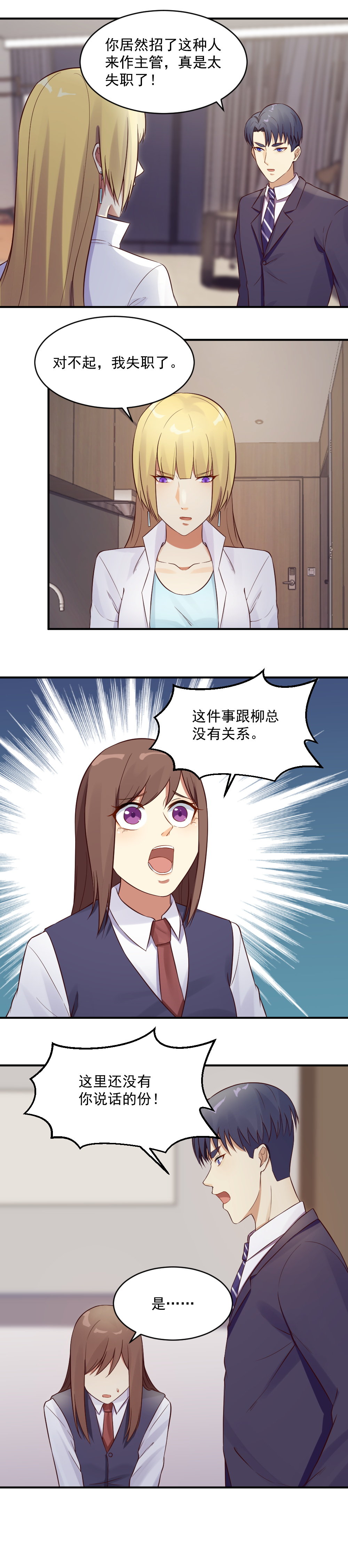 《你的脸，是我的了！》14.精英培训！ 第3页