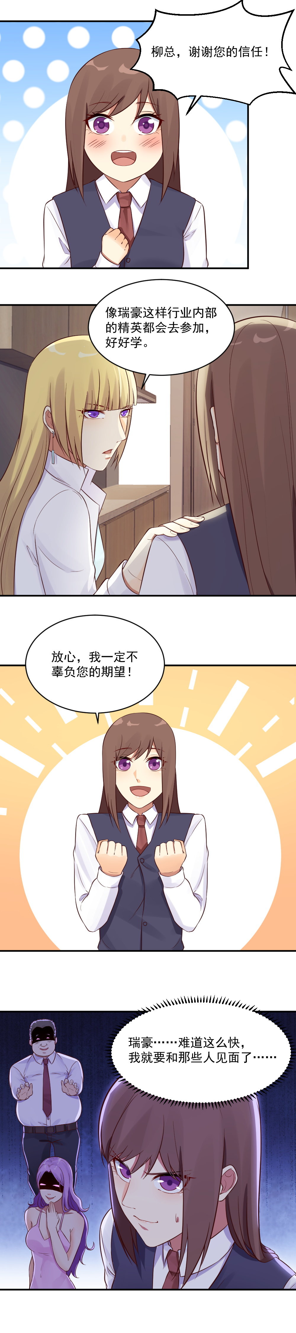 《你的脸，是我的了！》14.精英培训！ 第5页