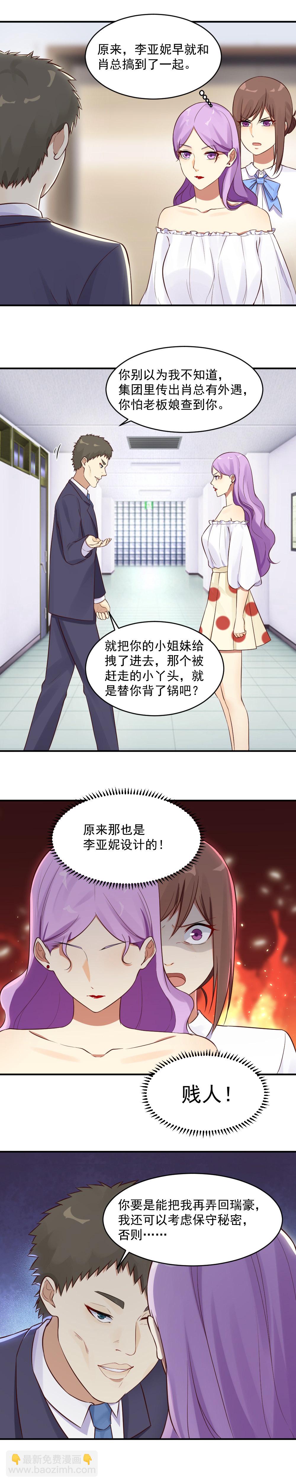 《你的脸，是我的了！》14.精英培训！ 第9页