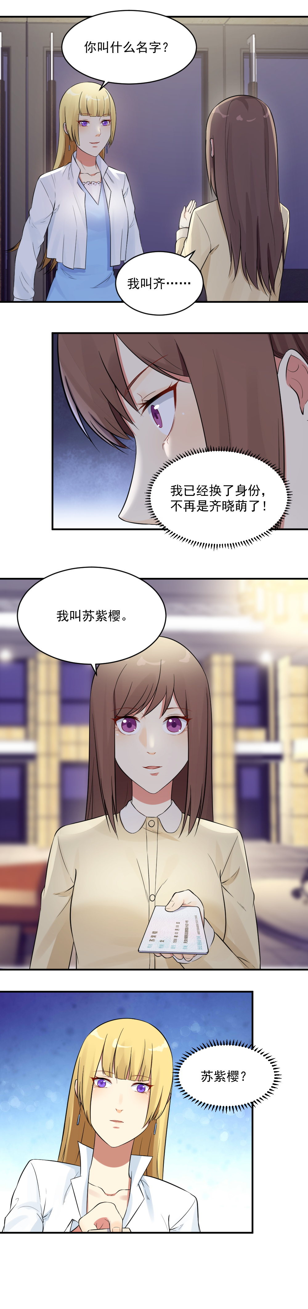 《你的脸，是我的了！》13.应聘成功 第3页