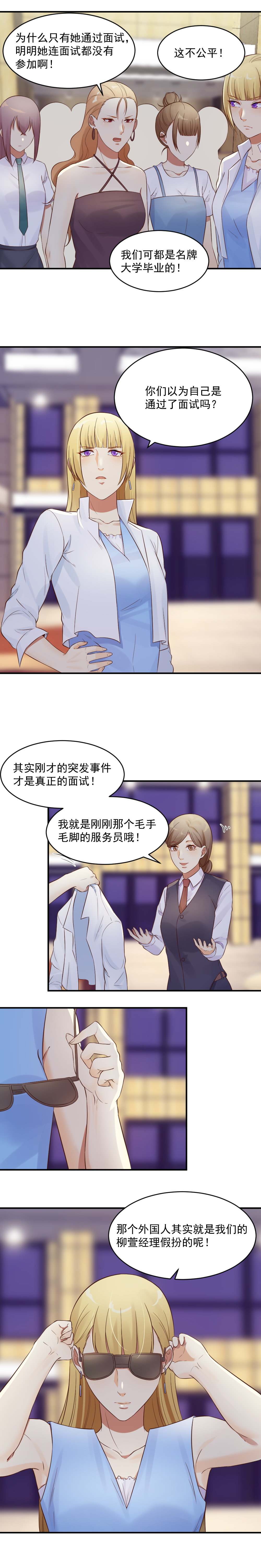 《你的脸，是我的了！》13.应聘成功 第4页
