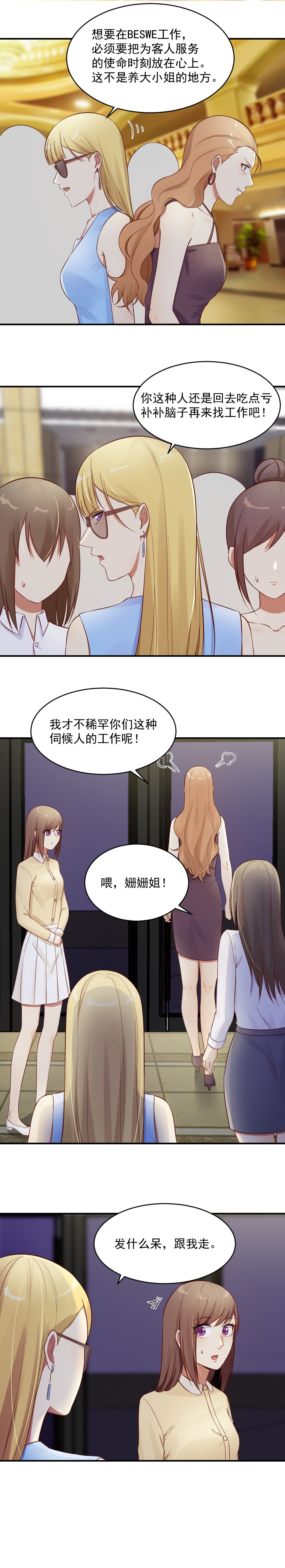 《你的脸，是我的了！》13.应聘成功 第5页